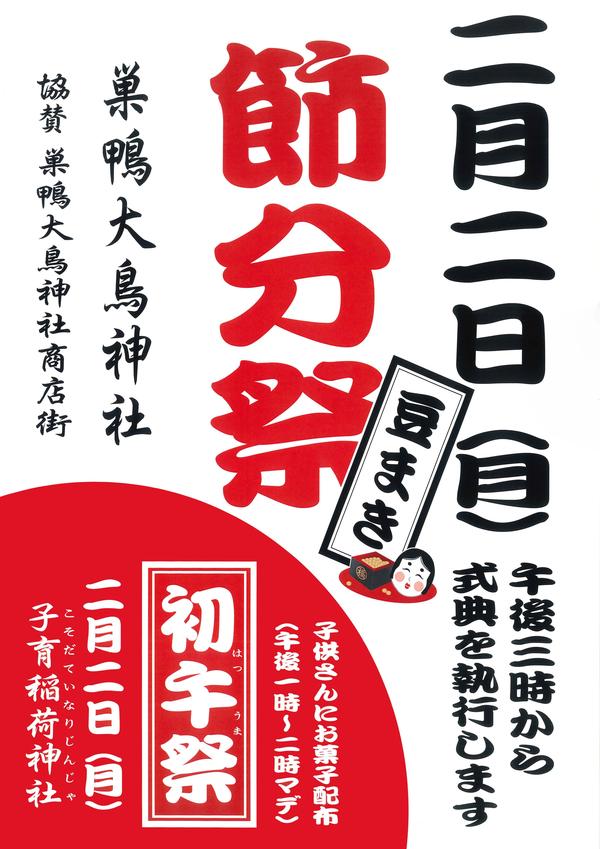 2026大鳥神社節分.jpg